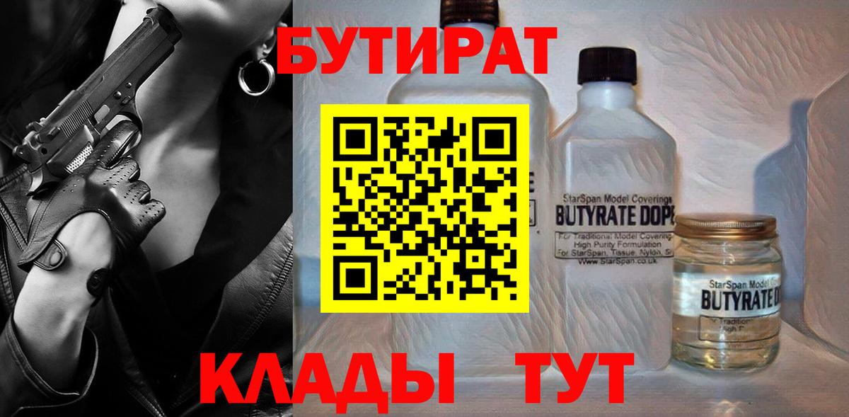 Междуреченск  БУТИРАТ Butirat  Вход с VPN 