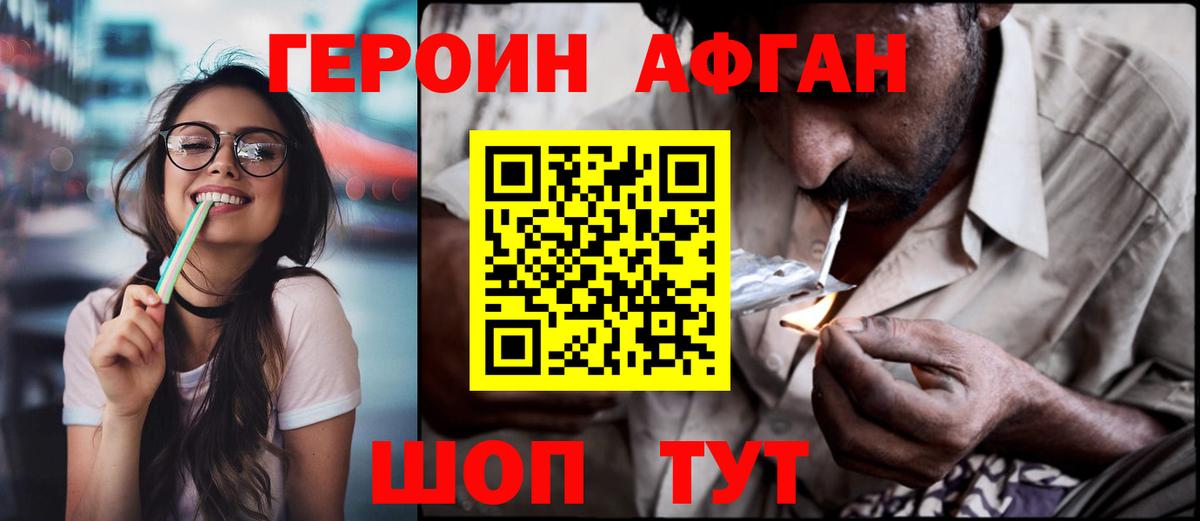 ГЕРОИН Афган Междуреченск
