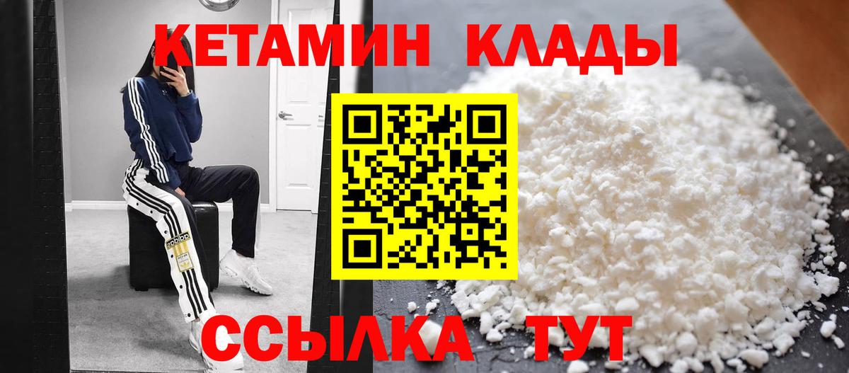Кетамин VHQ Междуреченск