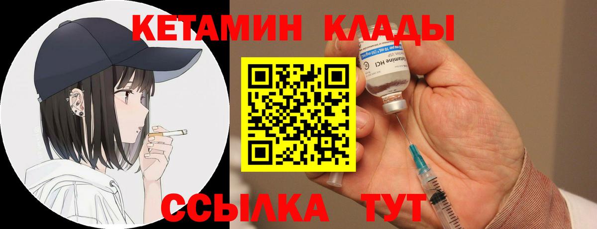 Междуреченск  Кетамин ketamine  Вход с VPN 