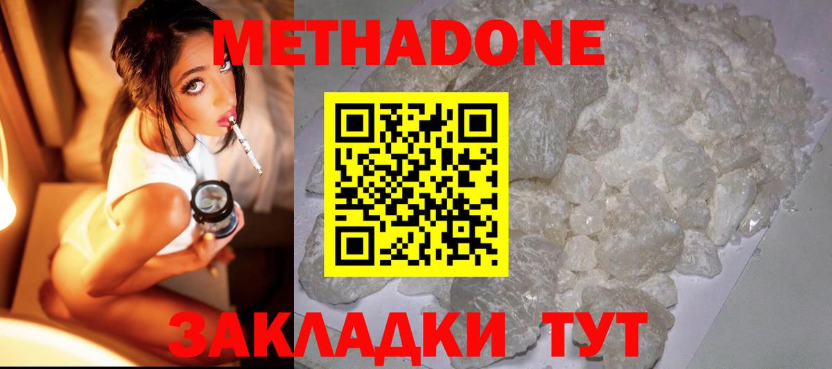 Междуреченск  Метадон мёд  МЕТАДОН methadone  Вход с VPN 